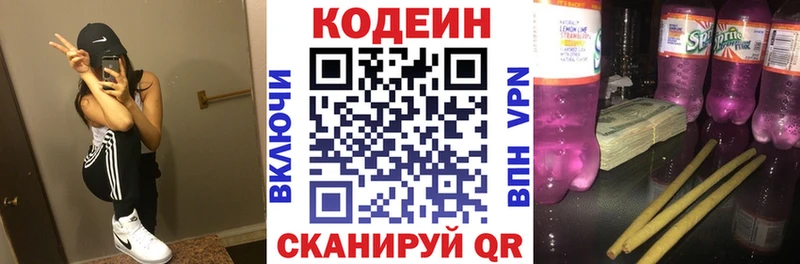 Codein напиток Lean (лин)  закладка  Юрюзань 